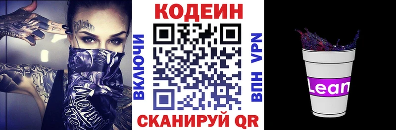 Купить  Черепаново  Codein напиток Lean (лин) 